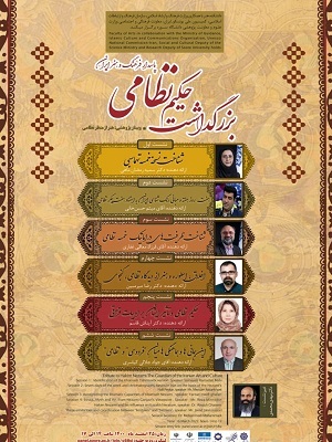 وبینار پژوهشی بین المللی «هنر از منظر نظامی» برگزار میشود وبینار پژوهشی بین المللی «هنر از منظر نظامی» برگزار میشود