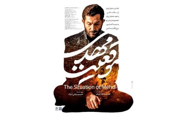 فیلم «موقعیت مهدی» در مردمی شدن سینمای ایران تأثیرگذار است فیلم «موقعیت مهدی» در مردمی شدن سینمای ایران تأثیرگذار است