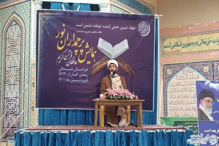 حضور بیش از ۱۸۵۰ حافظ قرآن کریم در خراسان شمالی