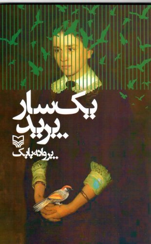 «یک سار پرید» منتشر شد «یک سار پرید» منتشر شد