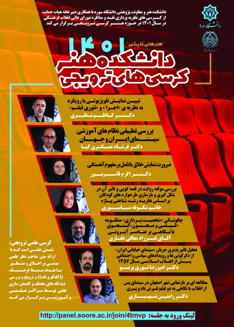 کرسی&zwnj;های ترویجی 1401 برگزار می&zwnj;شود