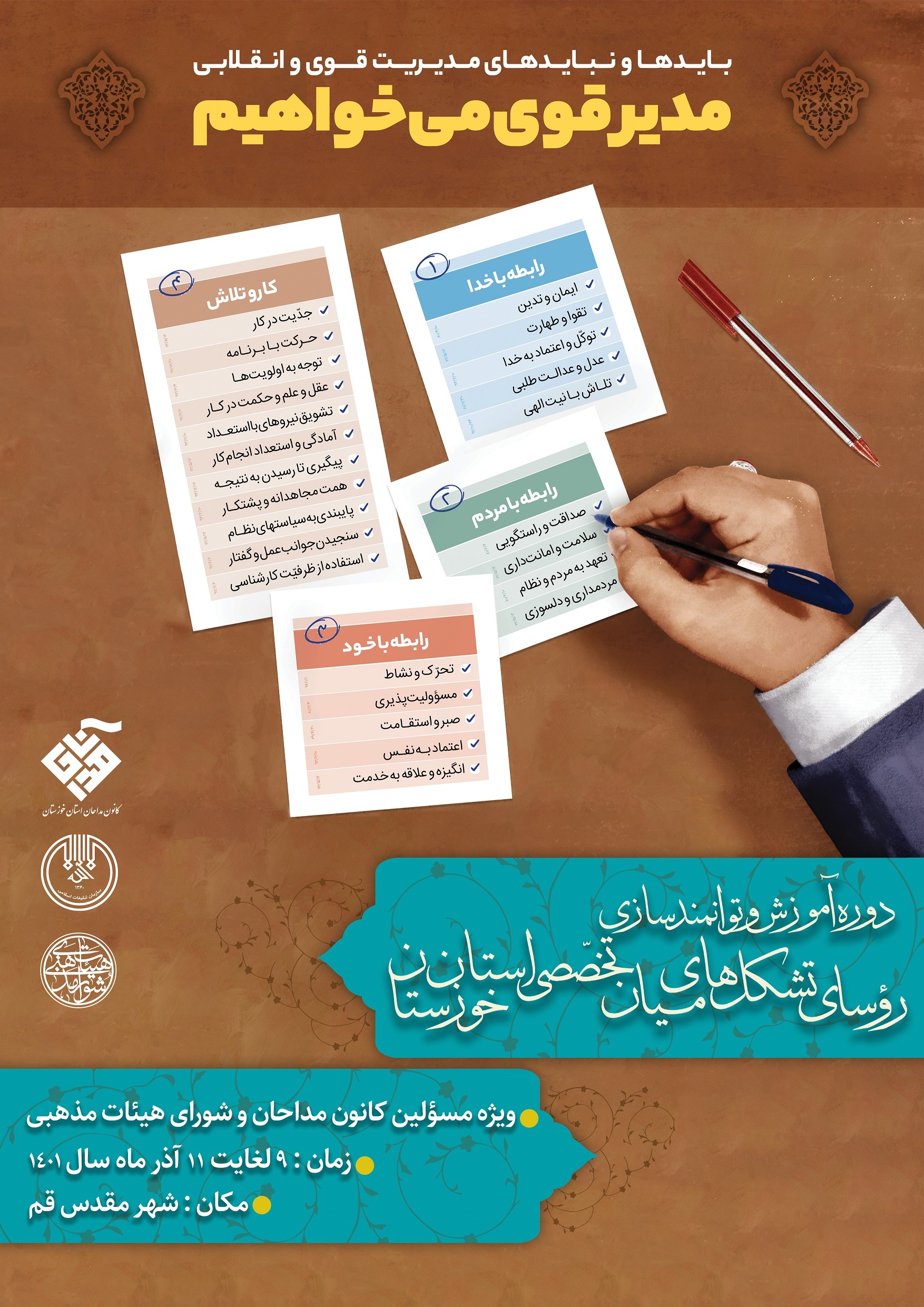 دوره آموزش و توانمندسازی رؤسای تشکلهای میان تخصصی استان خوزستان برگزار می شود دوره آموزش و توانمندسازی رؤسای تشکلهای میان تخصصی استان خوزستان برگزار می شود