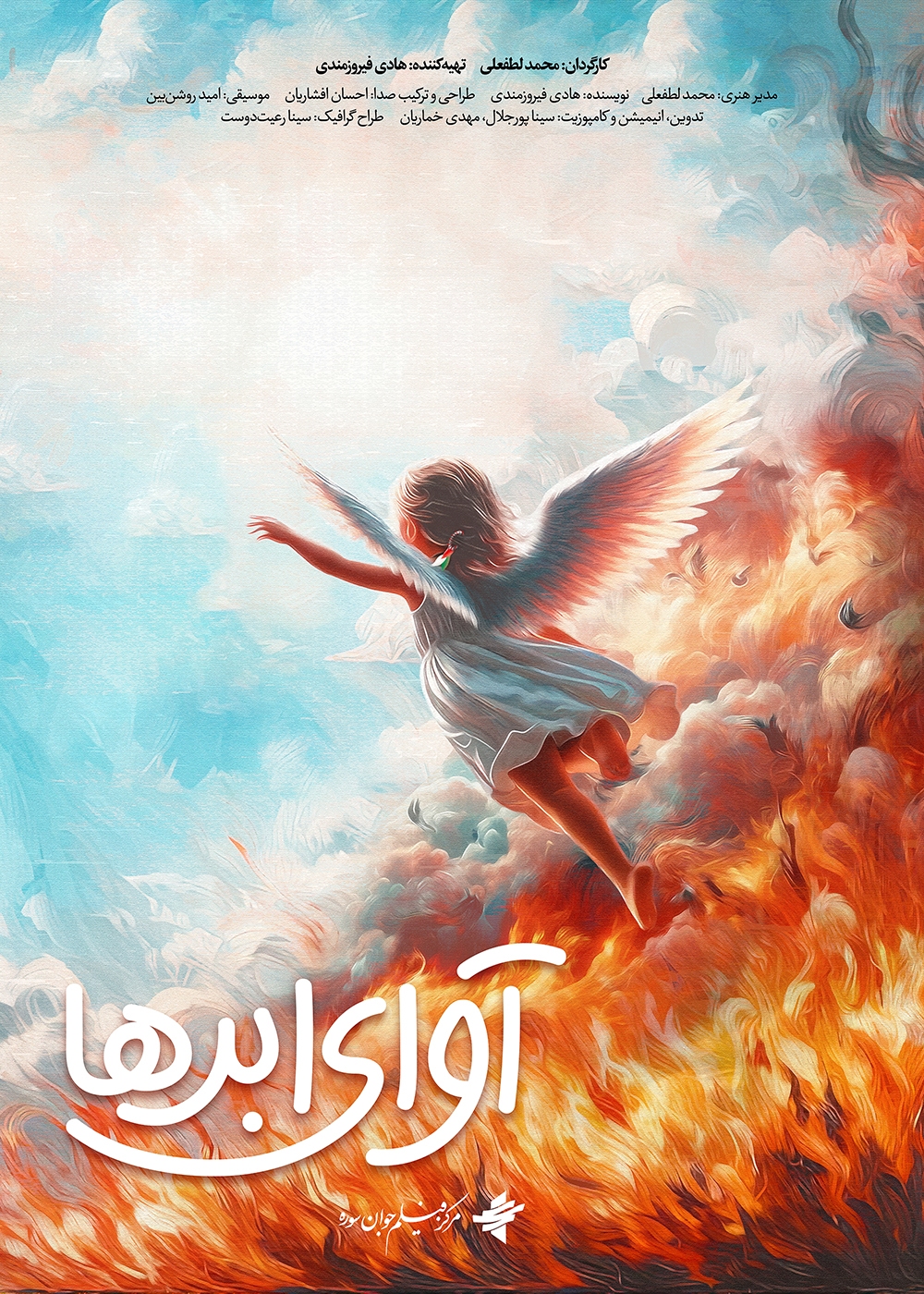 روایت غزه سوژه ۴ اثر مرکز فیلم جوان سوره شد روایت غزه سوژه ۴ اثر مرکز فیلم جوان سوره شد