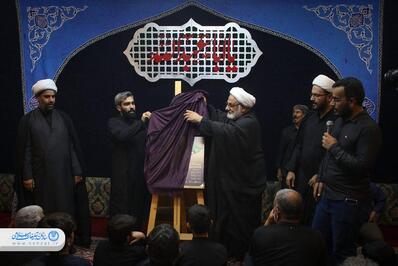 آیین رونمایی از پوستر سوگواره پایتخت موکب‌ها