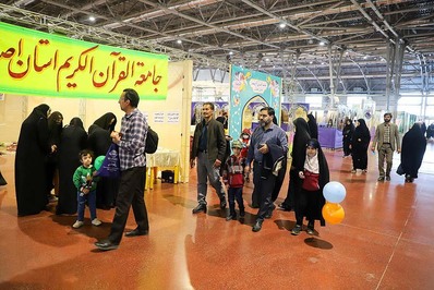 هجدهمین نمایشگاه قرآن و عترت
