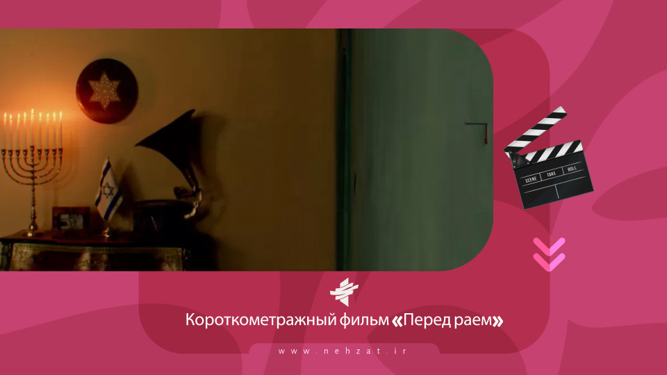 Короткометражный фильм «Перед раем»