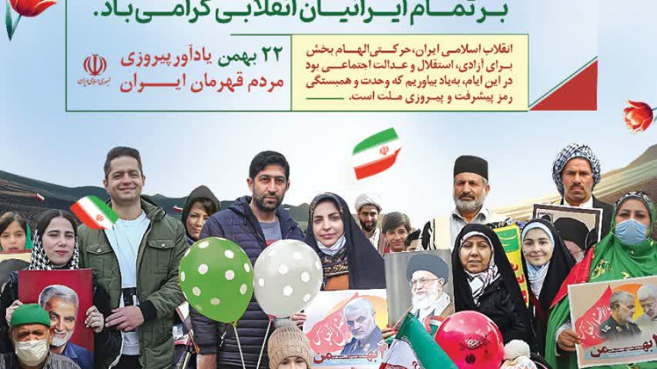 تصاویر هوایی راهپیمایی 22 بهمن 1404 در کرمانشاه
