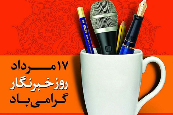 خبرنگاران، پیش‌قراولان نور در جهاد تبیین