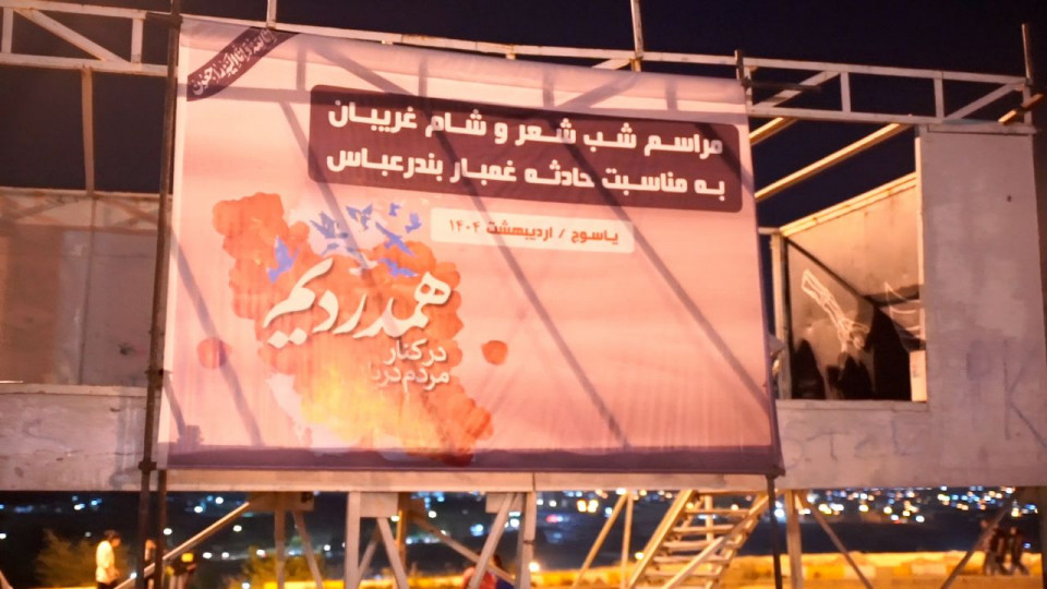 مراسم شب شعر و شام غریبان در یاسوج برگزار شد