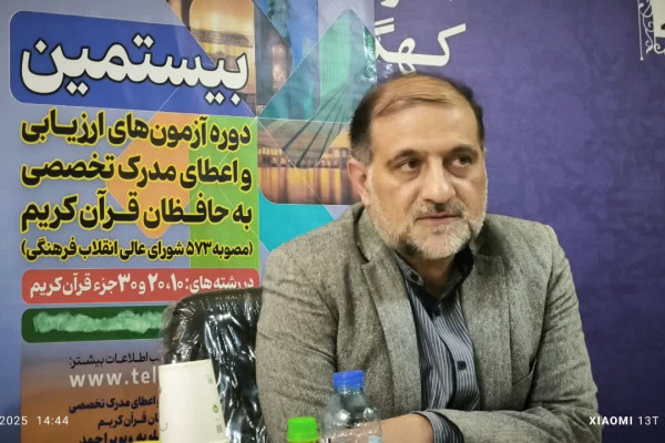 بیستمین دوره آزمون های ارزیابی و اعطای مدرک تخصصی به حافظان قرآن در یاسوج برگزار شد