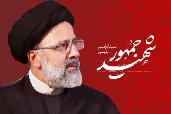 اولین سالگرد شهادت شهید آیت‌الله سید ابراهیم رئیسی و همراهانشان برگزار شد.