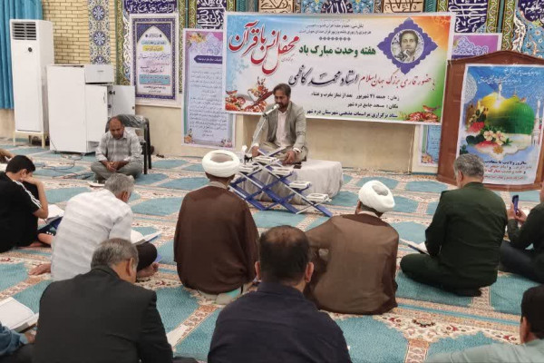 برگزاری محفل انس با قرآن به مناسبت هفته وحدت در مسجد جامع شهرستان دره شهر
