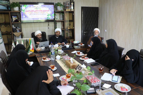 جلسه شورای شبکه هیئت و شورای هیئات بانوان استان اصفهان