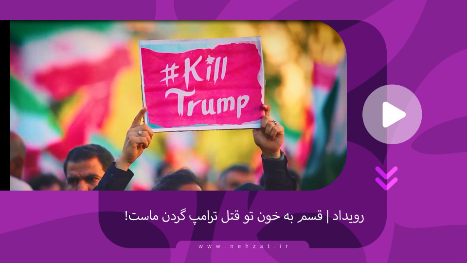 شعرخوانی محمد رسولی همزمان با آیین وداع با رهبر شهید انقلاب