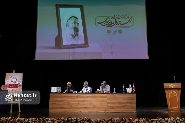 آیین بزرگداشت استاد علی صفایی‌ حائری برگزار شد