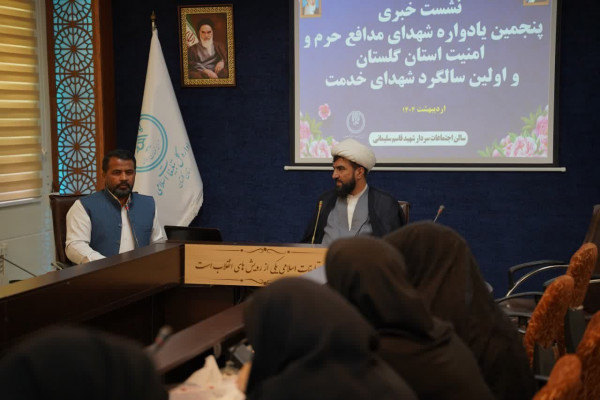 گلستان| نشست خبری برگزاری گرامیداشت ۳۴۷ شهید مدافع حرم و امنیت گلستان