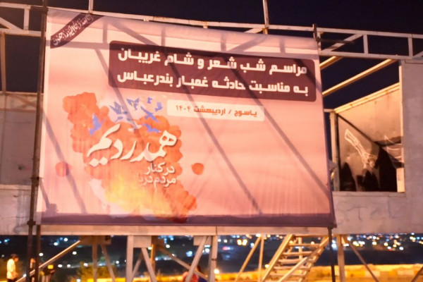 مراسم شب شعر و شام غریبان در یاسوج برگزار شد