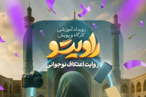 آغاز طرح توانمندسازی رسانه‌ای اعتکاف ۱۴۰۴ برای نوجوانان تهرانی